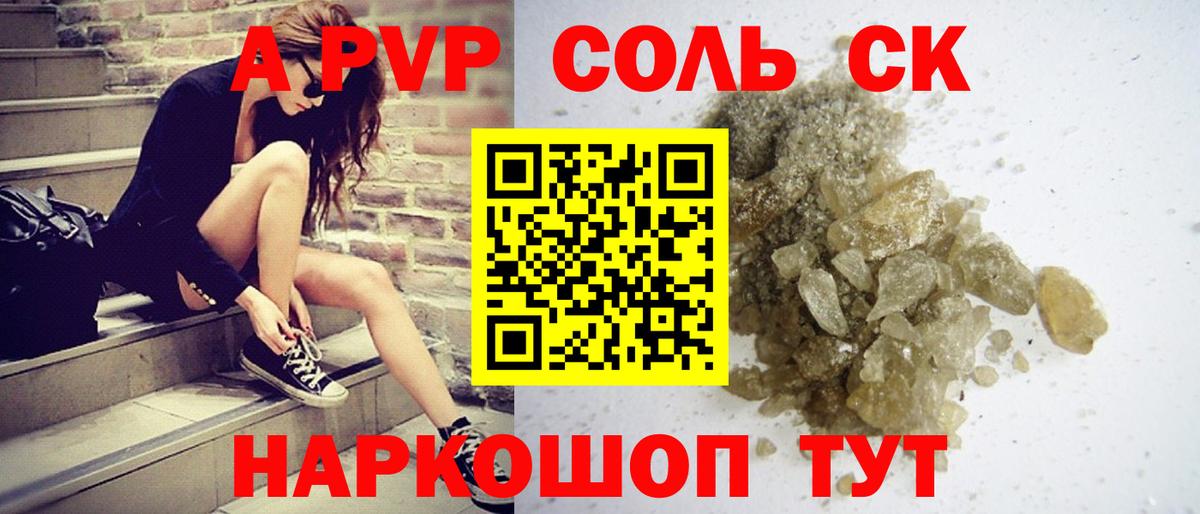APVP СК Соль-Илецк