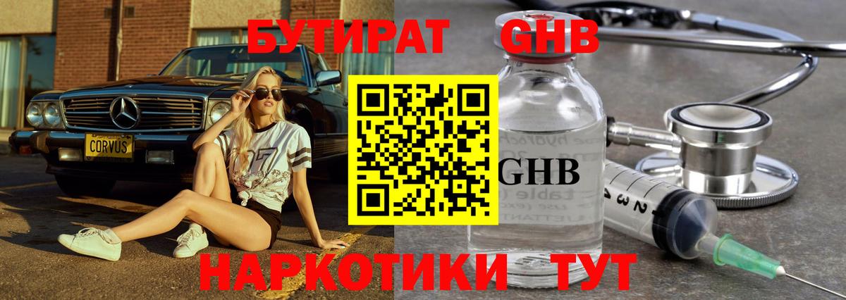БУТИРАТ 99% Соль-Илецк