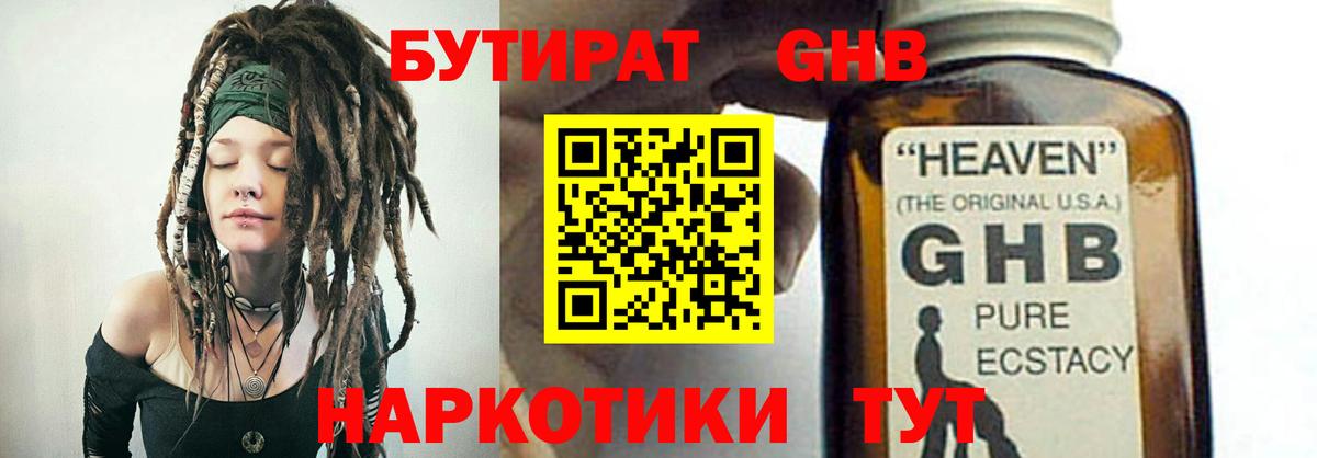 Соль-Илецк  Бутират 1.4BDO  БУТИРАТ  Вход с VPN 