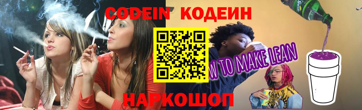 Кодеин напиток Lean (лин) Соль-Илецк