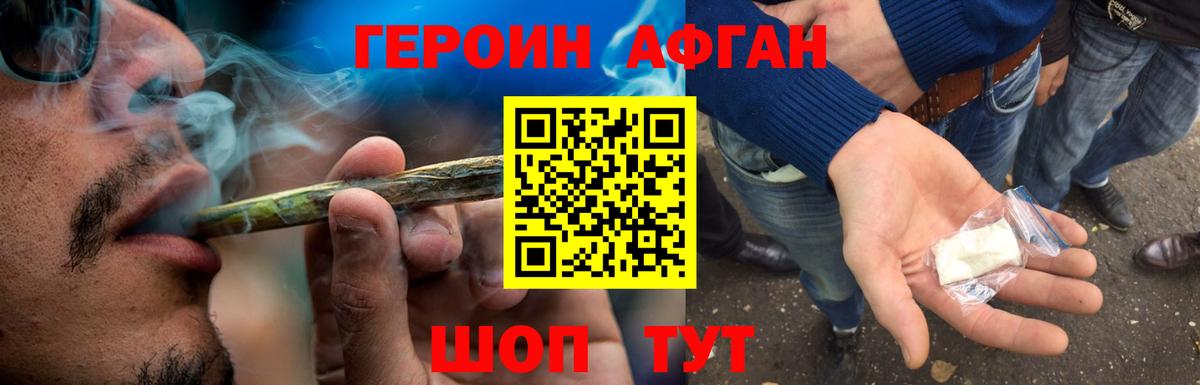 Соль-Илецк  ГЕРОИН Афган  Вход с VPN 