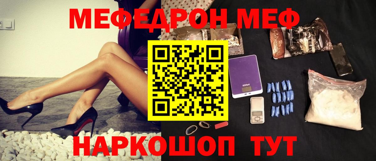 Меф  Соль-Илецк