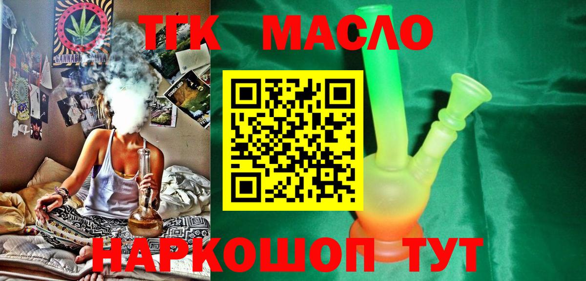 ТГК THC oil Соль-Илецк