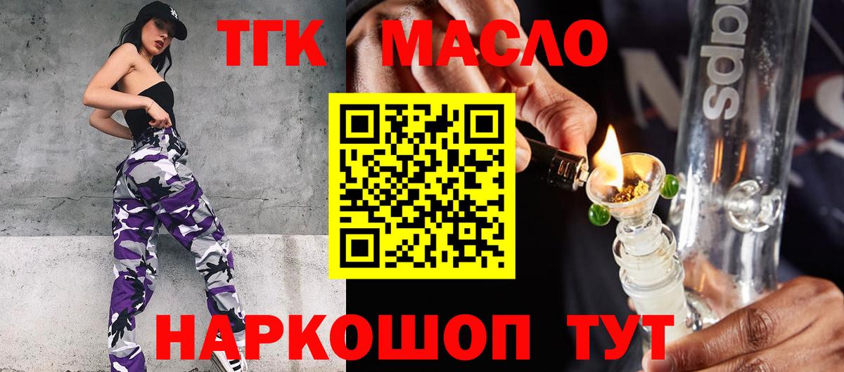 Дистиллят ТГК THC oil  закладки  ТГК жижа  Соль-Илецк  Вход с VPN 
